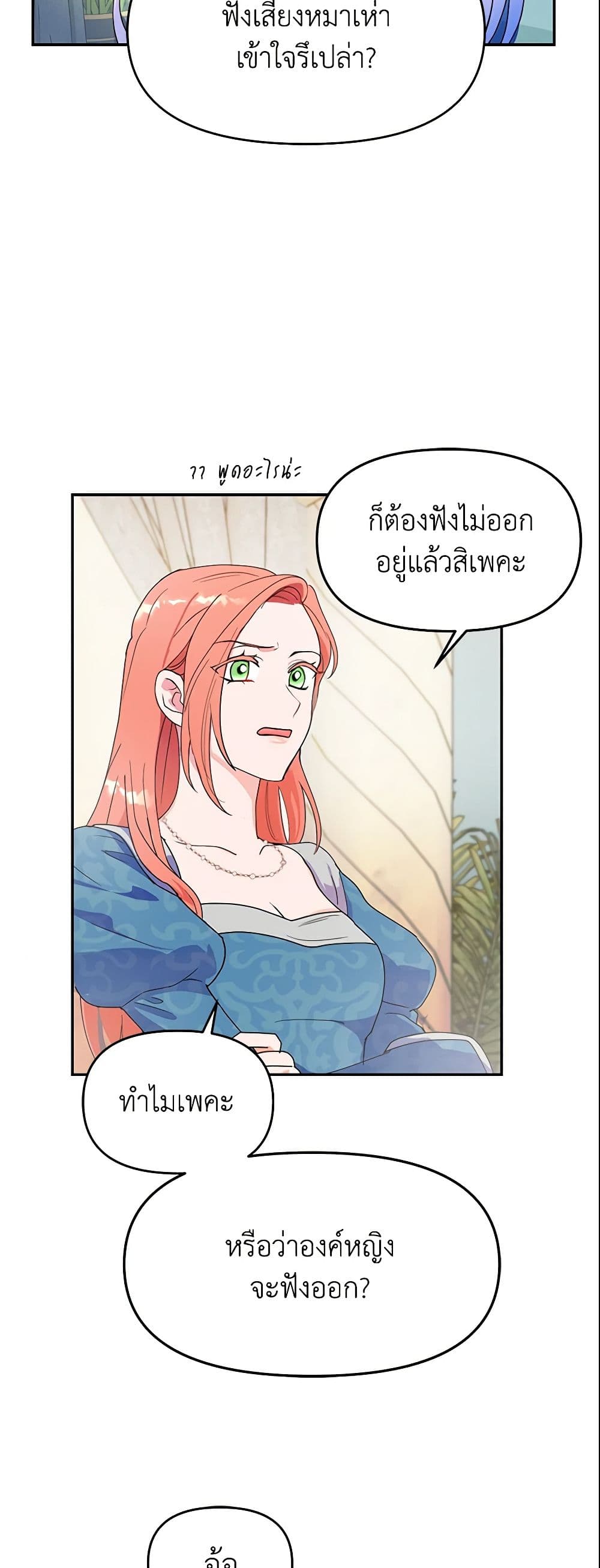 อ่านการ์ตูน Forget My Husband, I’ll Go Make Money 14 ภาพที่ 4