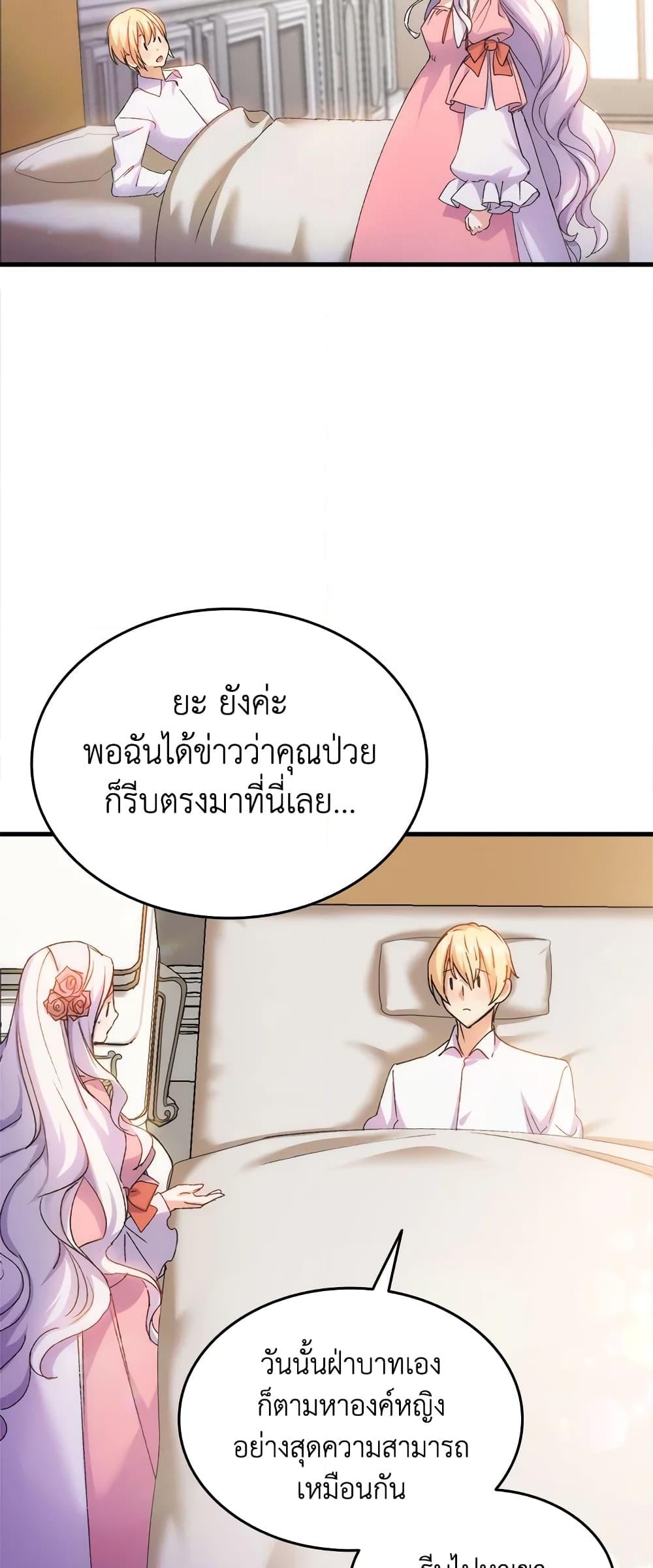 อ่านการ์ตูน I Tried To Persuade My Brother And He Entrusted The Male Lead To Me 30 ภาพที่ 62