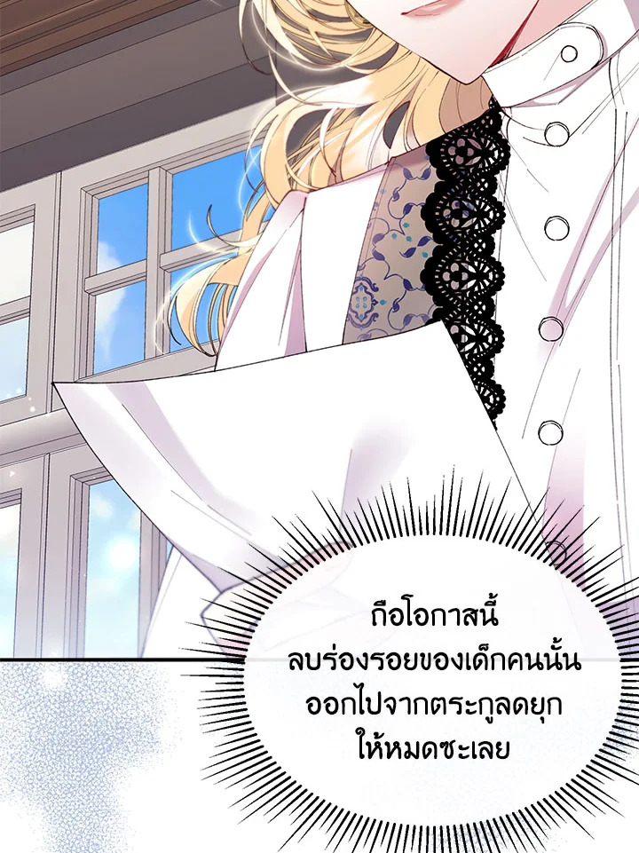 อ่านการ์ตูน The Real Daughter Is Back 21 ภาพที่ 31