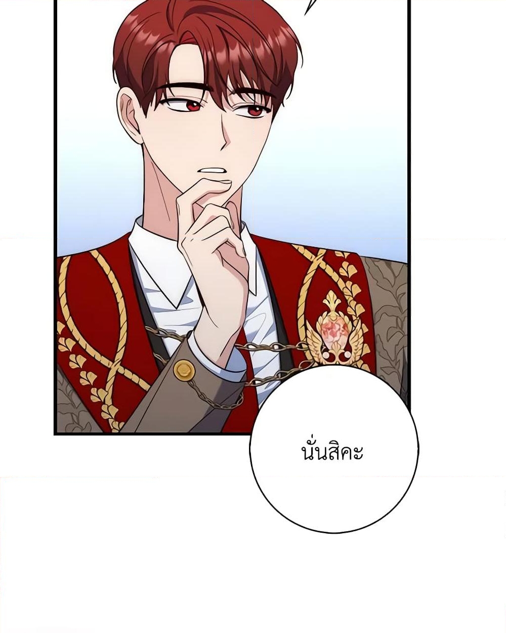 อ่านการ์ตูน Fortune-Telling Lady 14 ภาพที่ 41