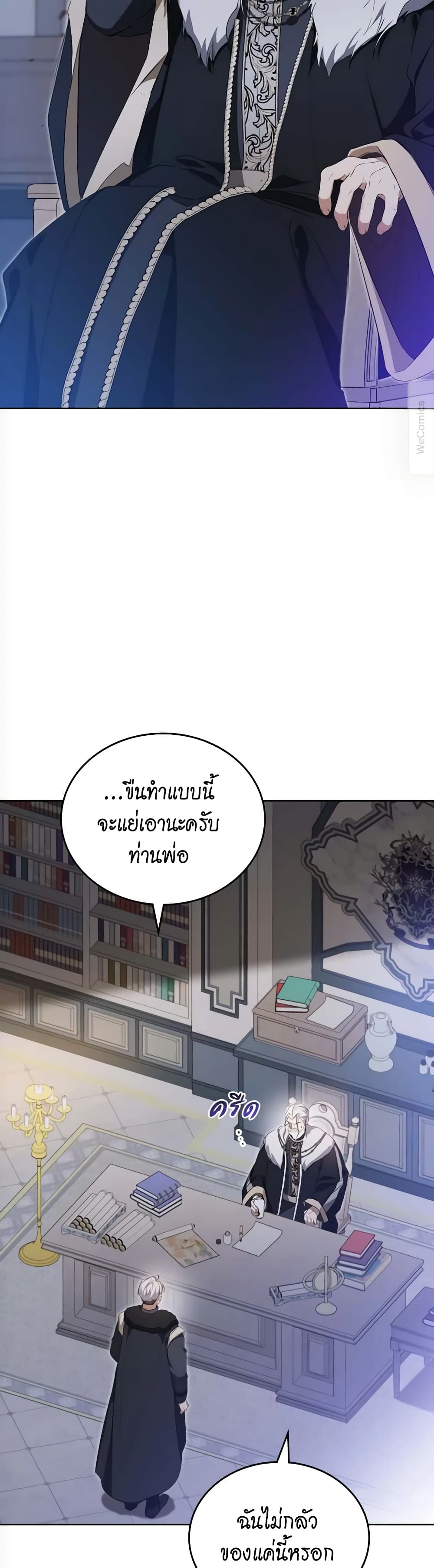 อ่านการ์ตูน In This Life, I Will Be the Lord 154 ภาพที่ 45