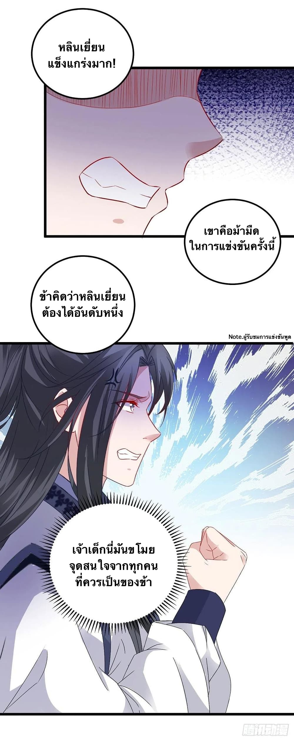 อ่านการ์ตูน Divine Soul Emperor 181 ภาพที่ 14