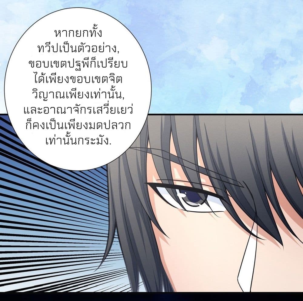 อ่านการ์ตูน God of Martial Arts 487 ภาพที่ 12