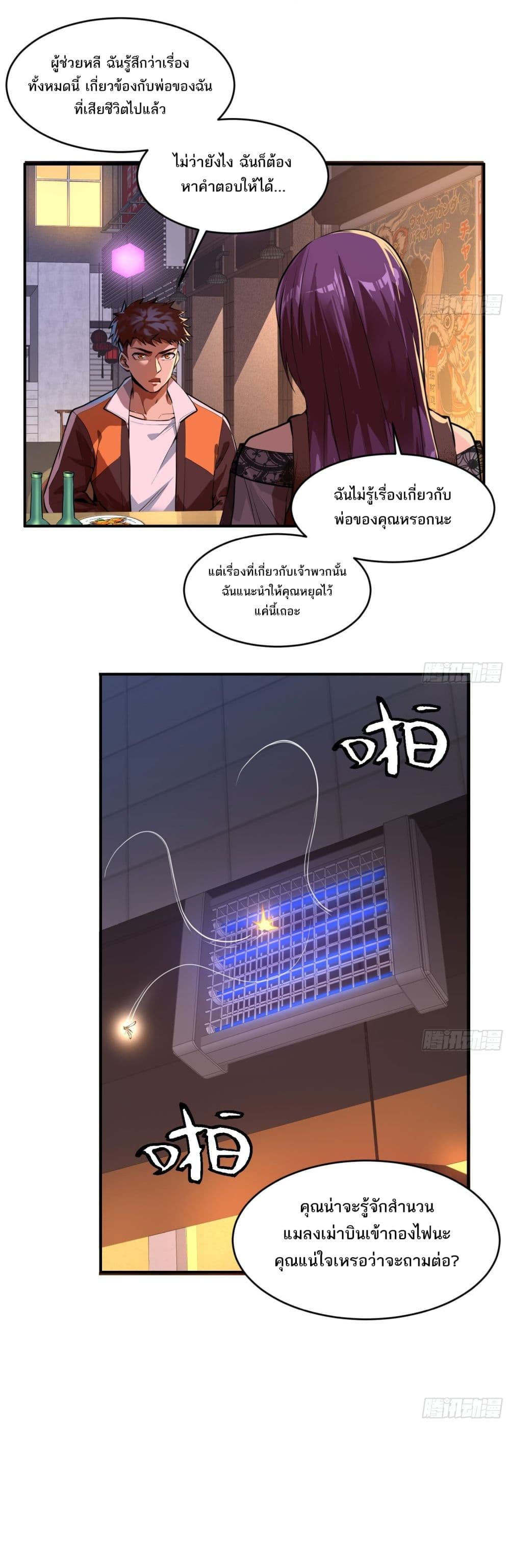 อ่านการ์ตูน The Creators 5 ภาพที่ 12