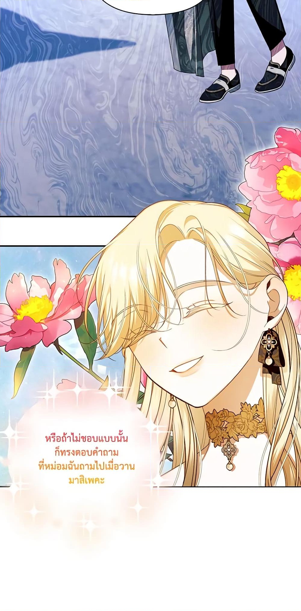 อ่านการ์ตูน How to Hide the Emperor’s Child 84 ภาพที่ 53