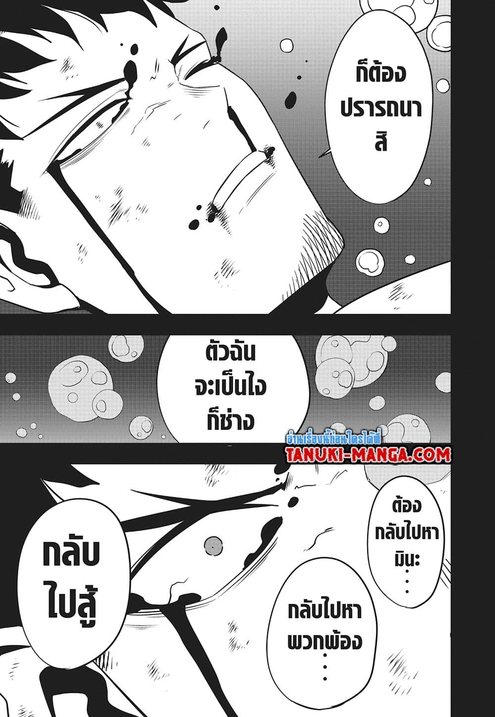 อ่านการ์ตูน Kaiju No.8 116 ภาพที่ 27