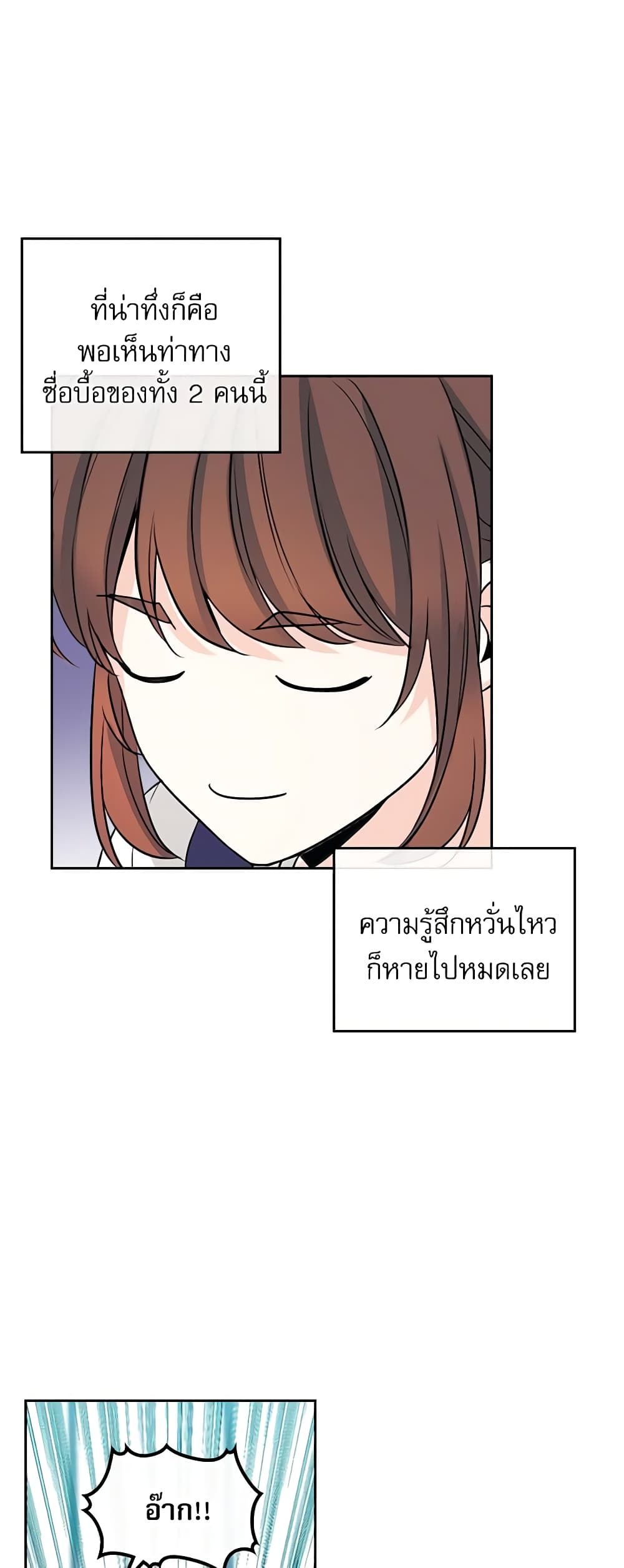 อ่านการ์ตูน My Life as an Internet Novel 119 ภาพที่ 45