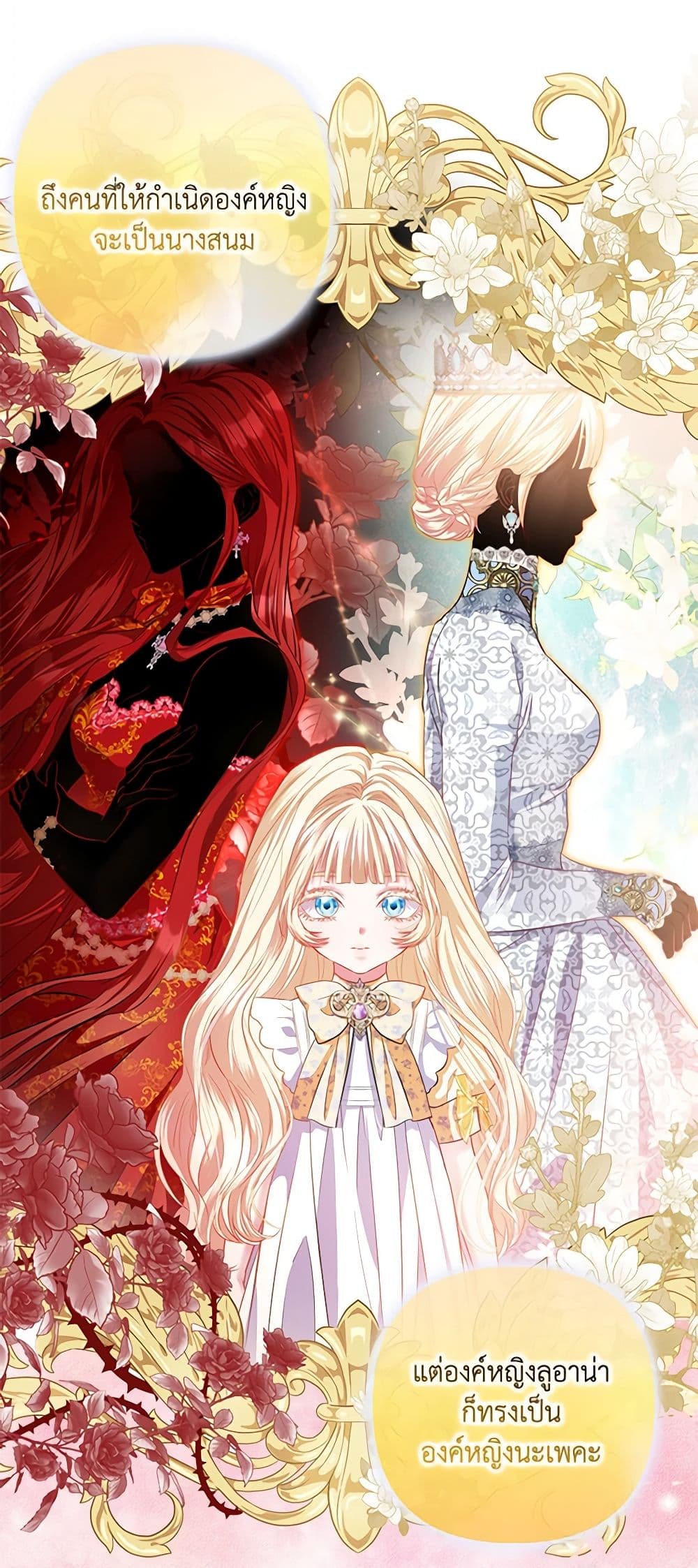 อ่านการ์ตูน I’m the Princess of All 17 ภาพที่ 12