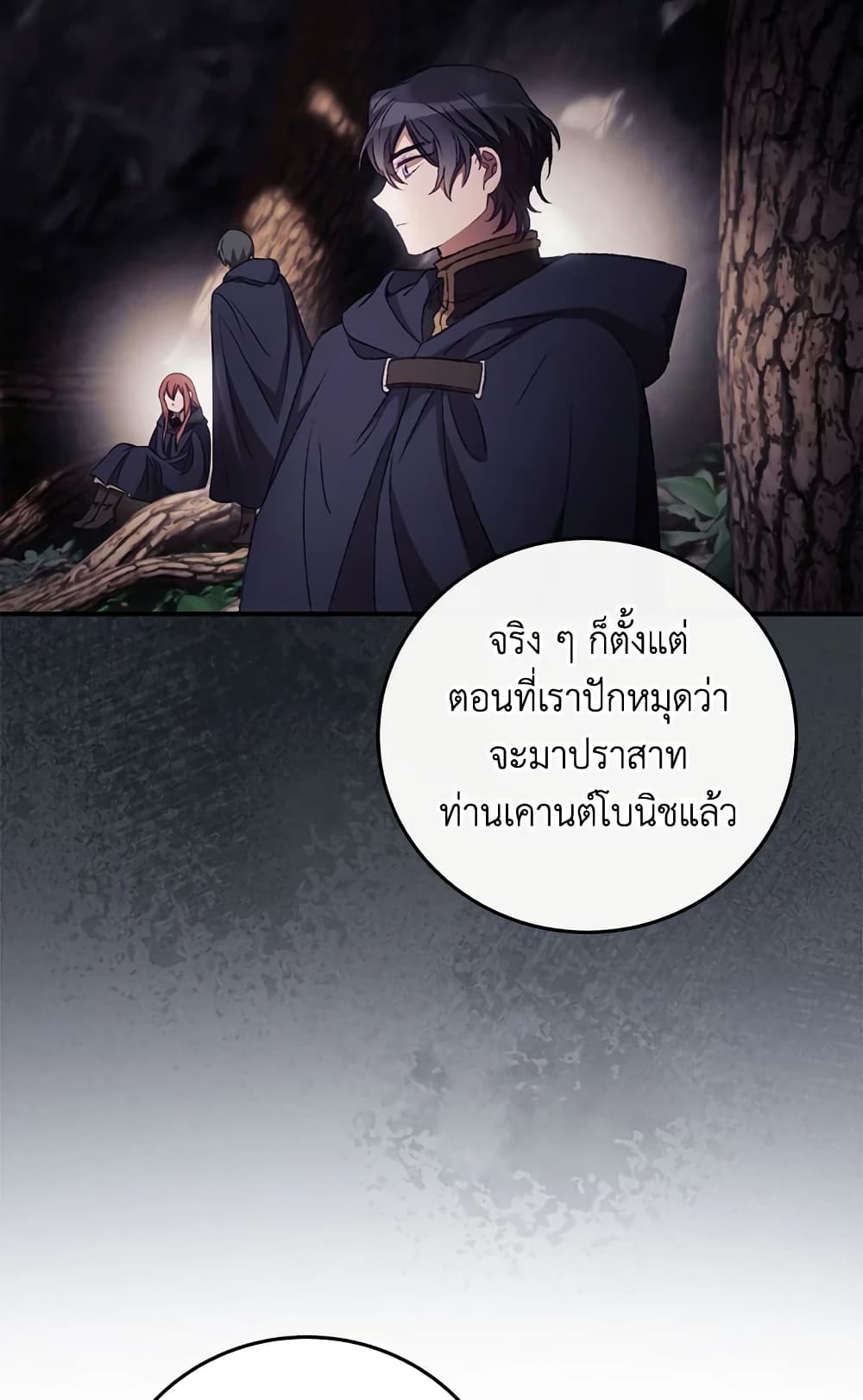 อ่านการ์ตูน I Can See Your Death 21 ภาพที่ 61