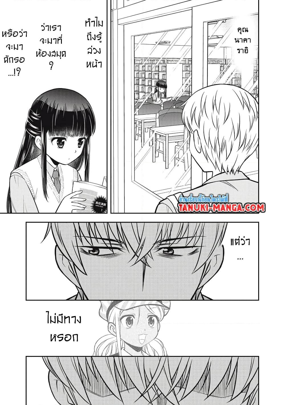 อ่านการ์ตูน Kanojo wa Zettai Shojo ga Ii! 26 ภาพที่ 13