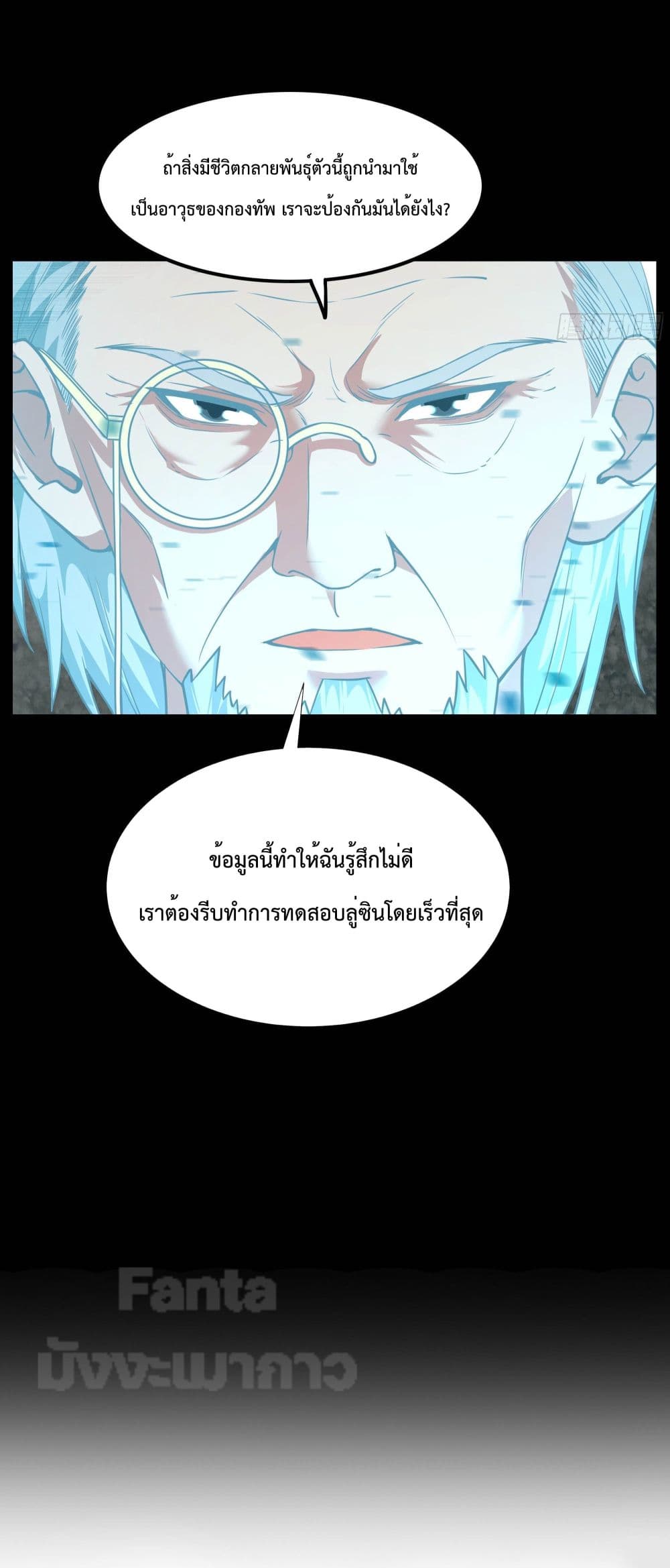 อ่านการ์ตูน Start Of The Red Moon 25 ภาพที่ 23