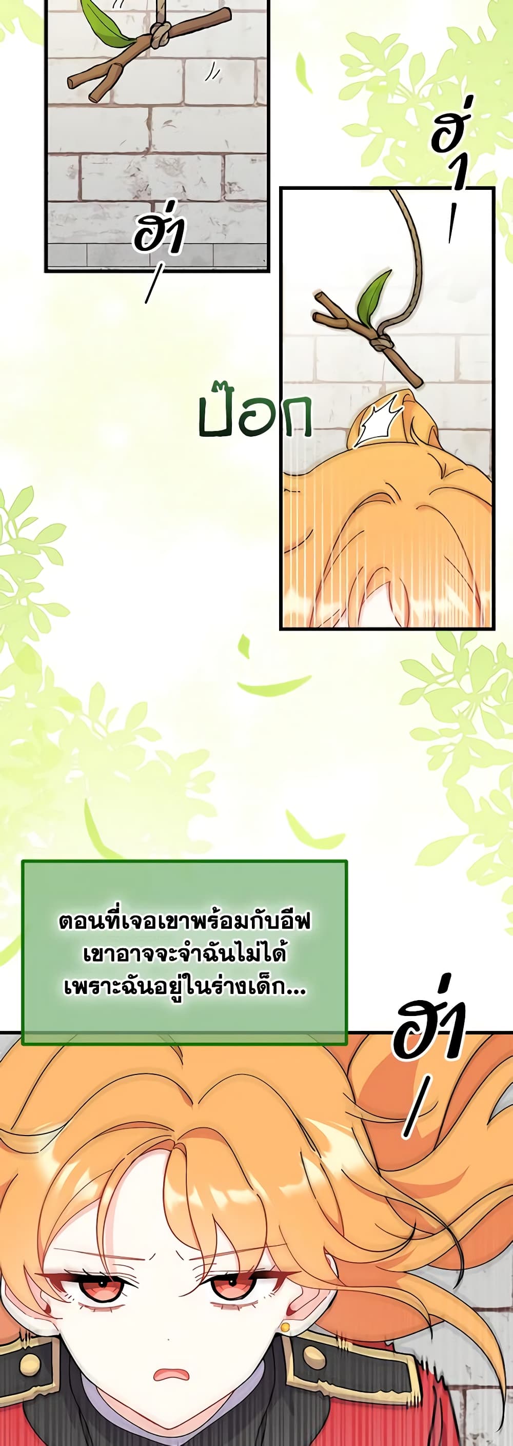 อ่านการ์ตูน I Don’t Want To Be a Magpie Bridge 36 ภาพที่ 47