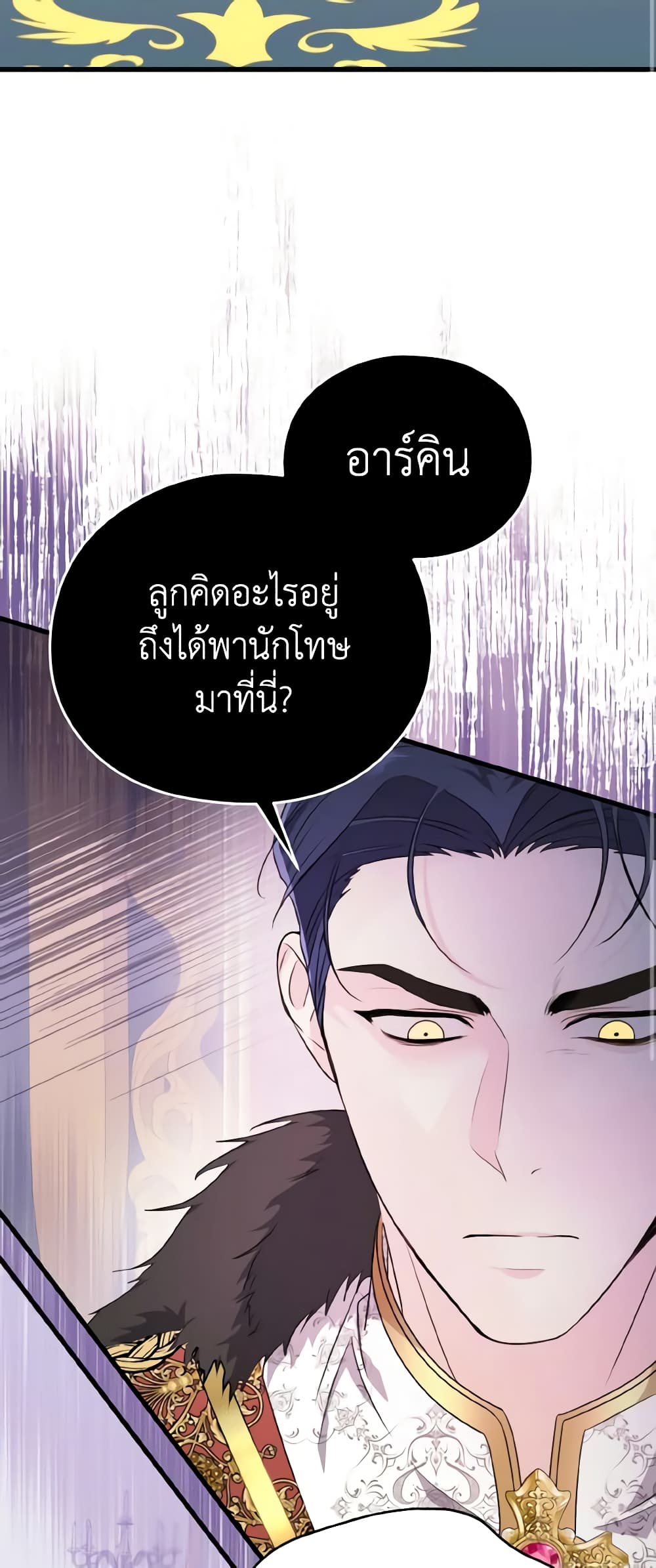 อ่านการ์ตูน I Don’t Want to Work! 3 ภาพที่ 48