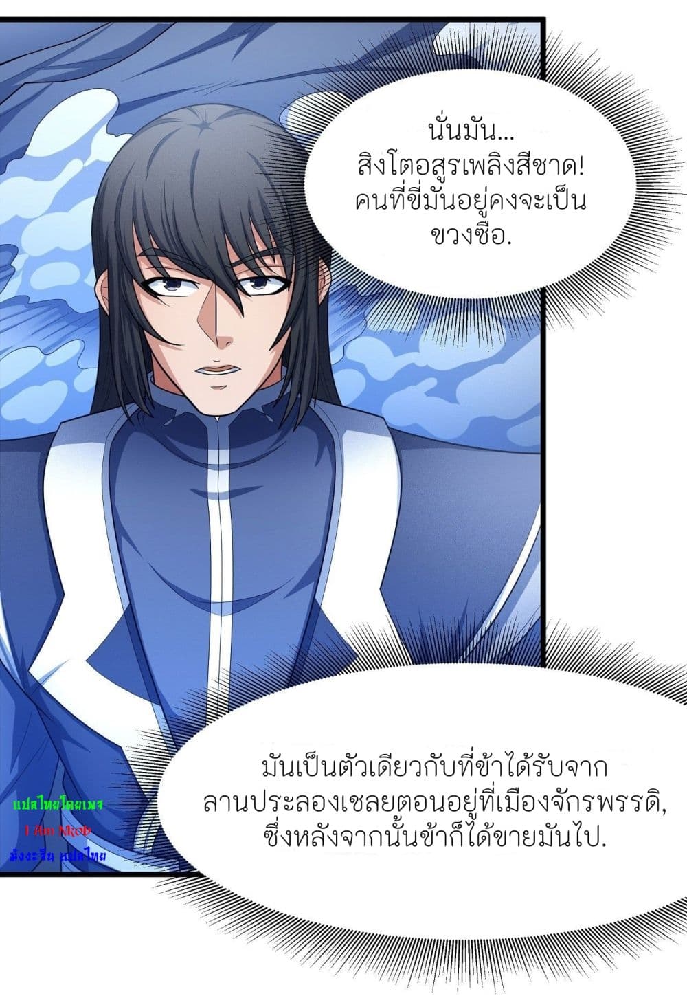 อ่านการ์ตูน God of Martial Arts 469 ภาพที่ 3