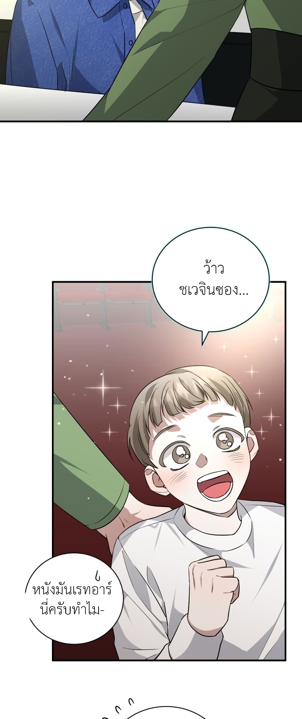 อ่านการ์ตูน I Became a Top Actor Just by Reading Books 38 ภาพที่ 47