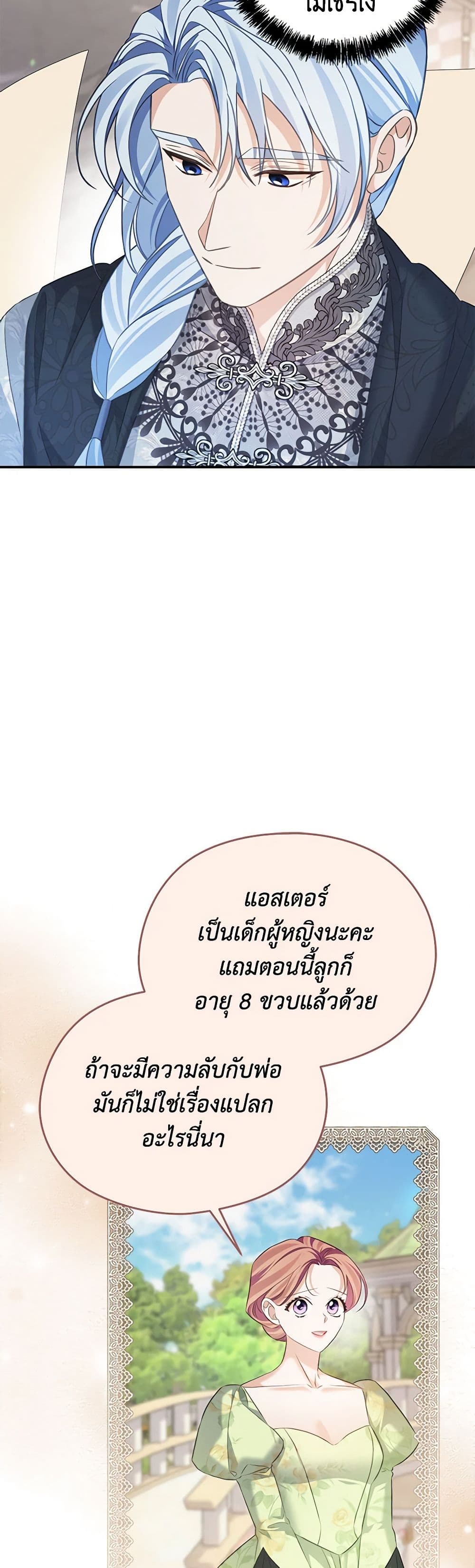 อ่านการ์ตูน My Dear Aster 72 ภาพที่ 9