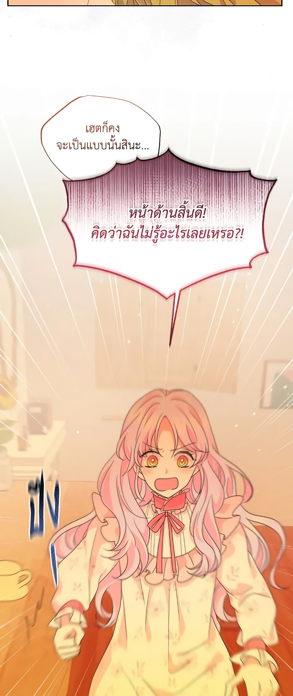 อ่านการ์ตูน The Returner Lady Opens a Dessert Shop 71 ภาพที่ 26