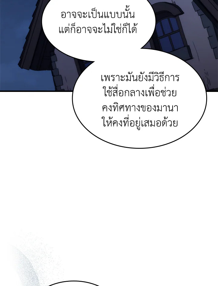 อ่านการ์ตูน Mr Devourer Please Act Like a Final Boss 29 ภาพที่ 48