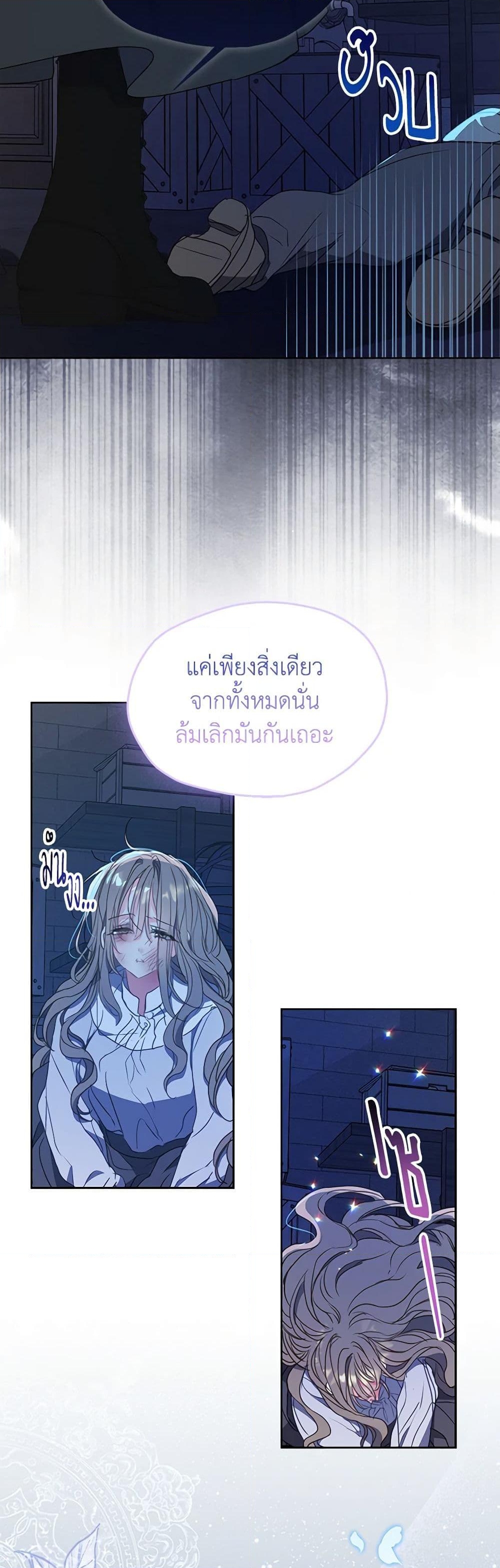 อ่านการ์ตูน Your Majesty, Please Spare Me This Time 120 ภาพที่ 40