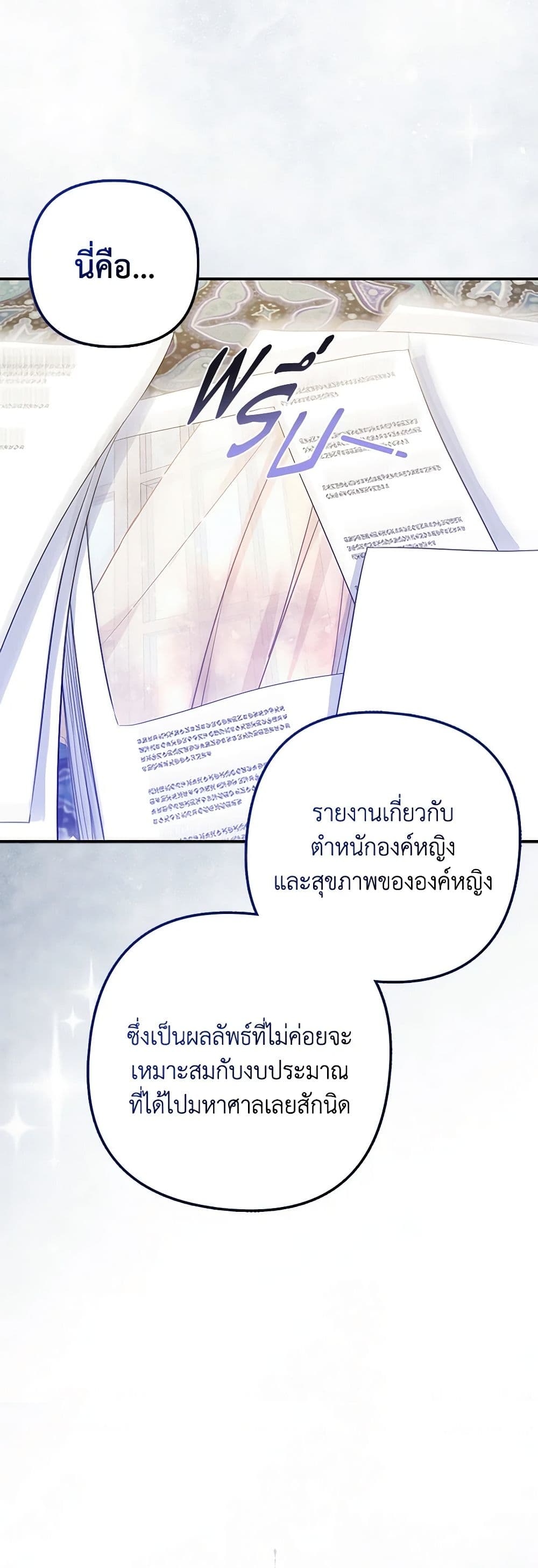 อ่านการ์ตูน I’m the Princess of All 19 ภาพที่ 52