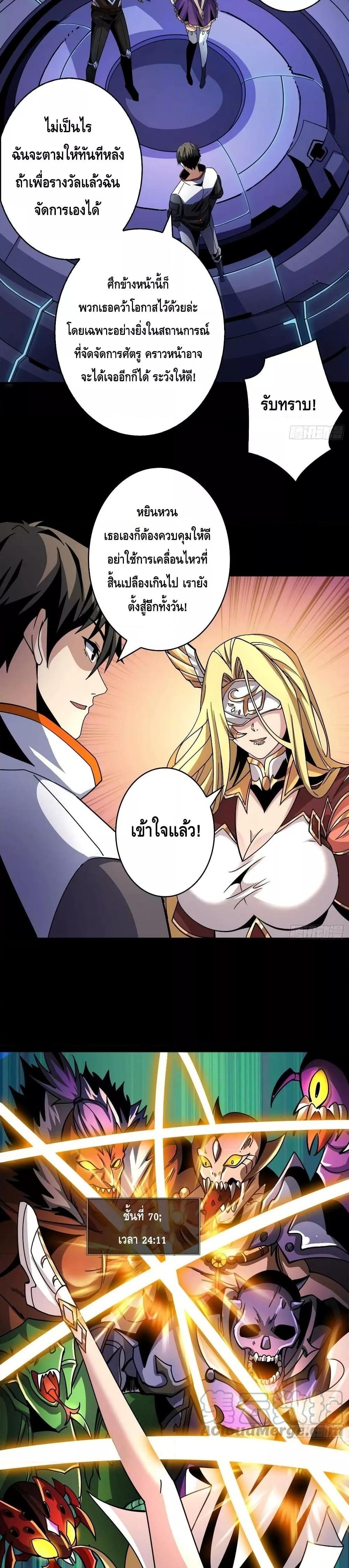 อ่านการ์ตูน King Account at the Start 208 ภาพที่ 14