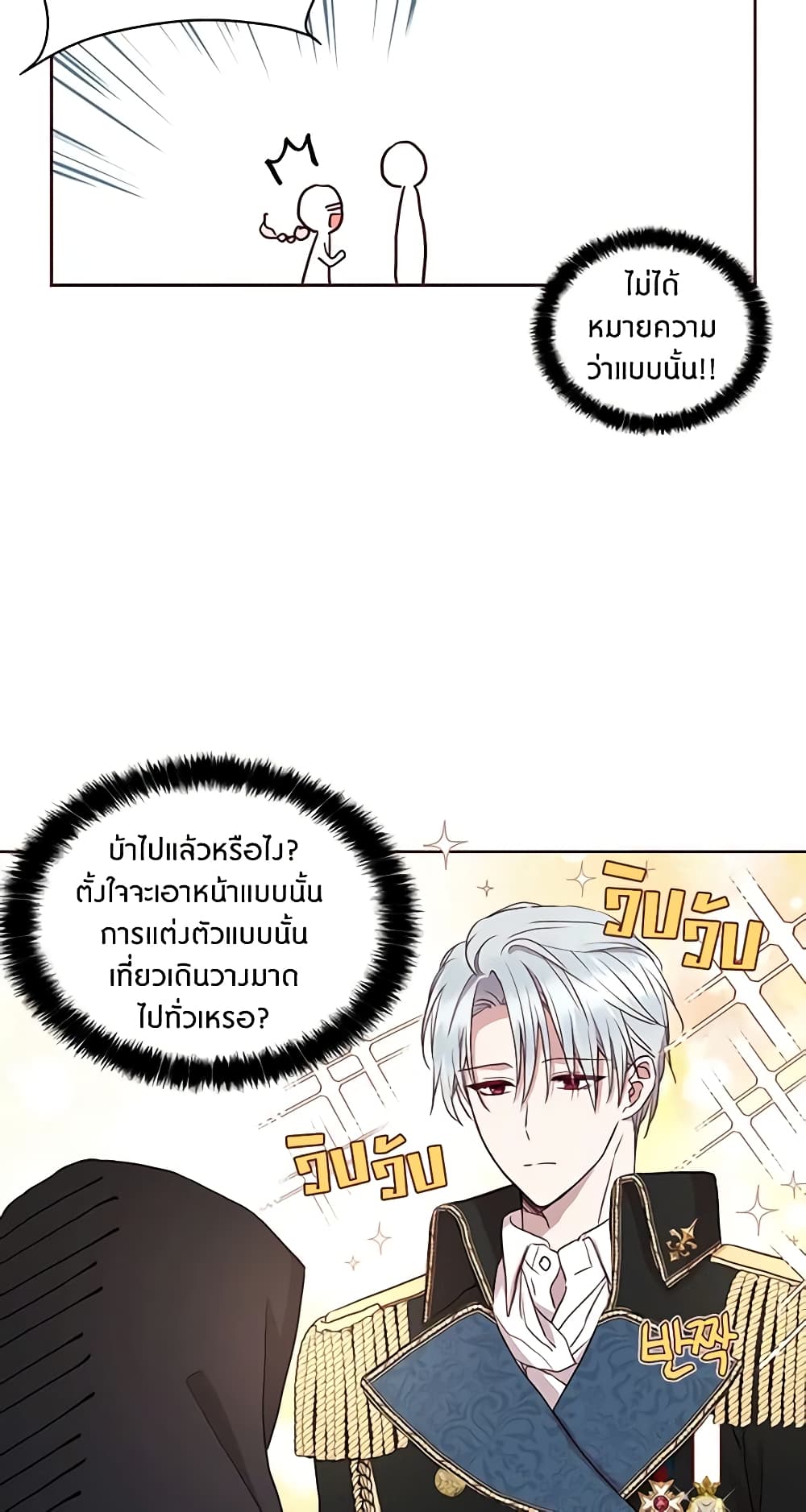 อ่านการ์ตูน Seduce the Villain’s Father 24 ภาพที่ 22