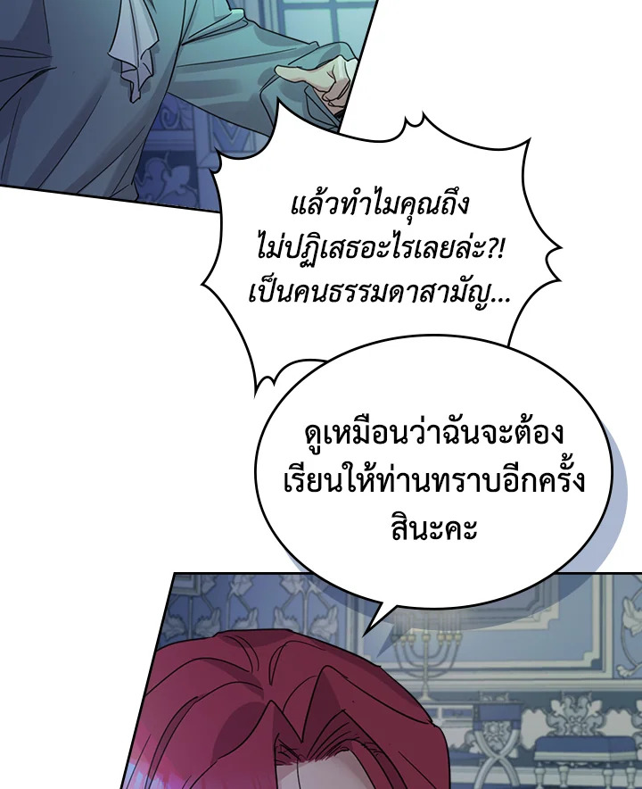 อ่านการ์ตูน The Lady and The Beast 44 ภาพที่ 15