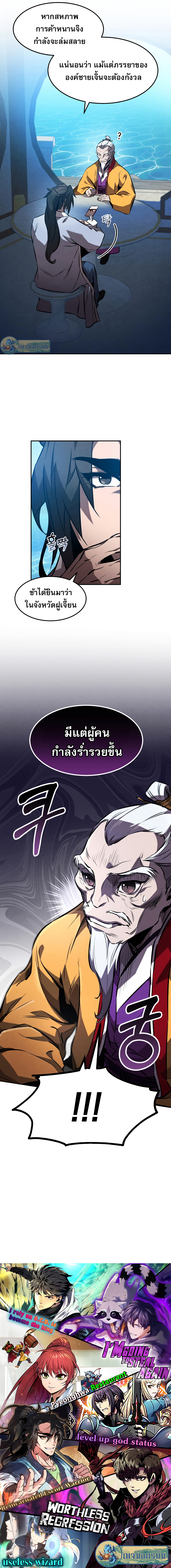 อ่านการ์ตูน Reincarnated Escort Warrior 40 ภาพที่ 10