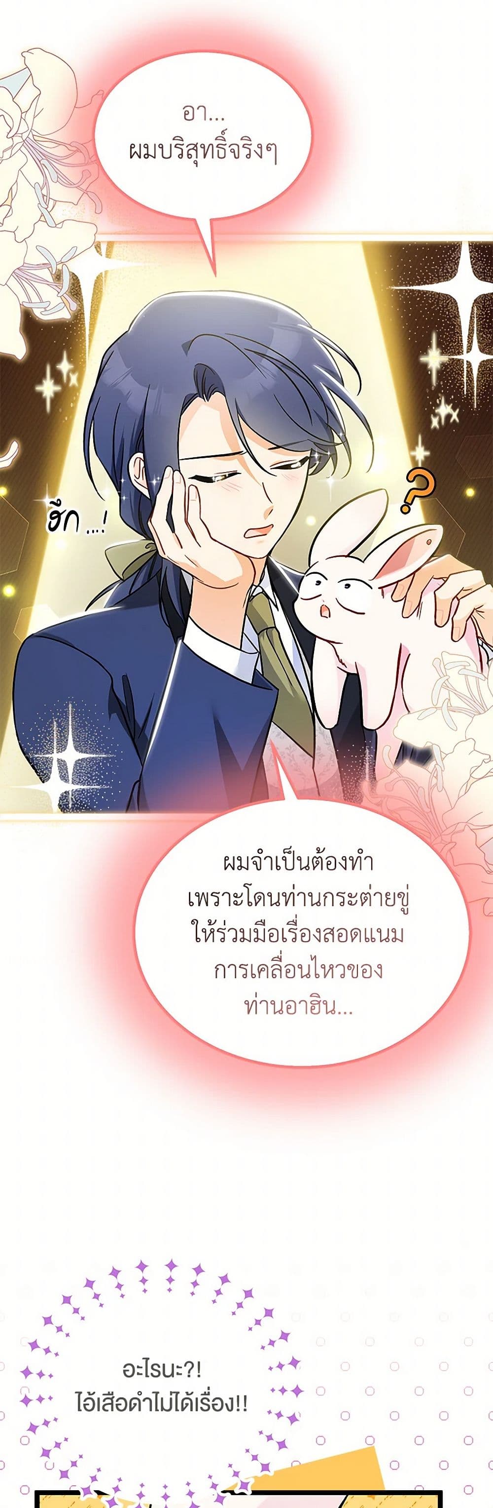 อ่านการ์ตูน The Symbiotic Relationship Between a Panther and a Rabbit 151 ภาพที่ 40