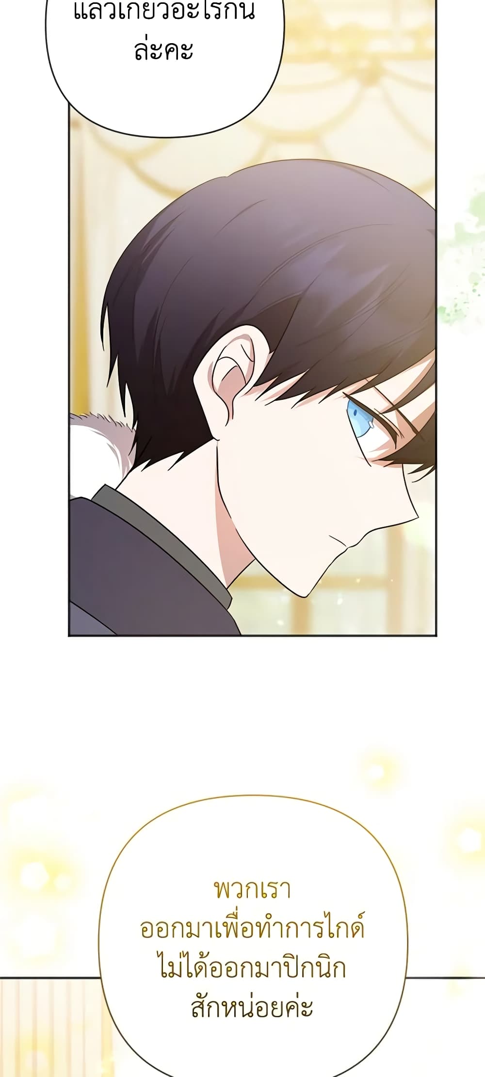 อ่านการ์ตูน You Awakened while I Was Dead 6 ภาพที่ 39