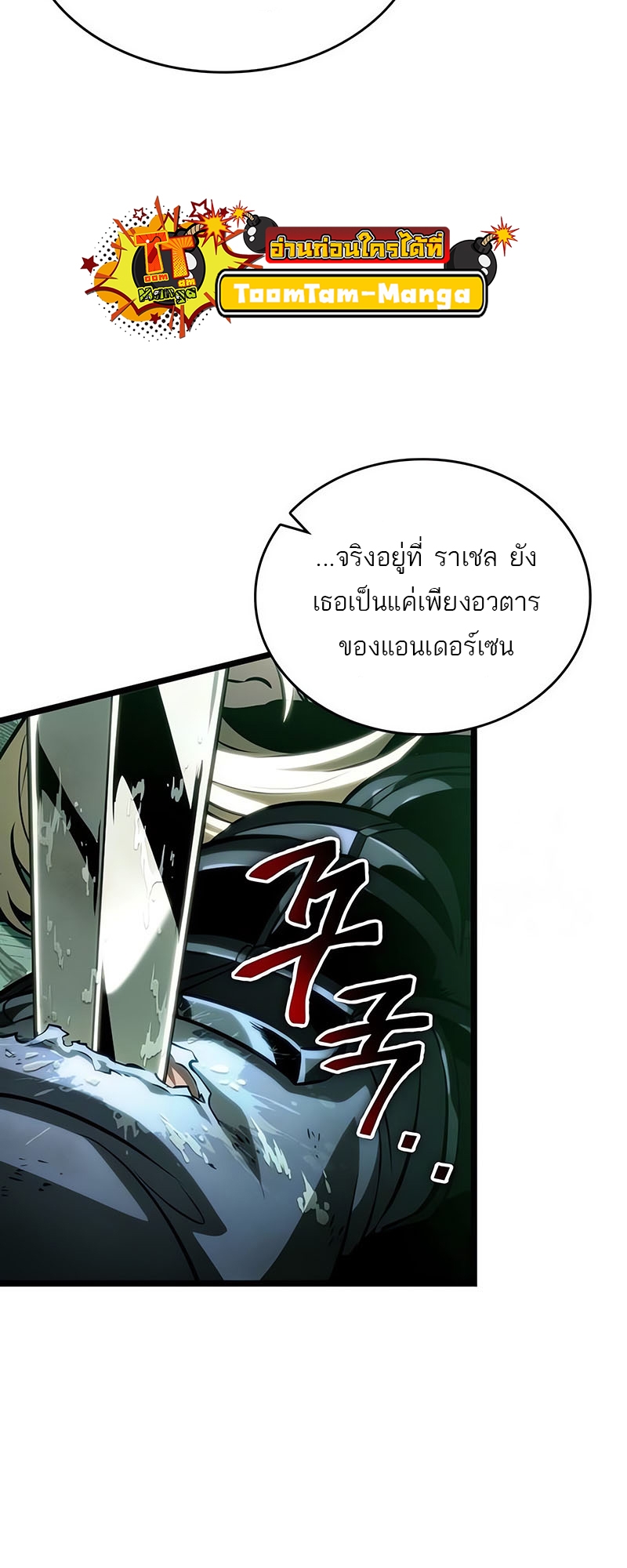 อ่านการ์ตูน The World After The End 123 ภาพที่ 56