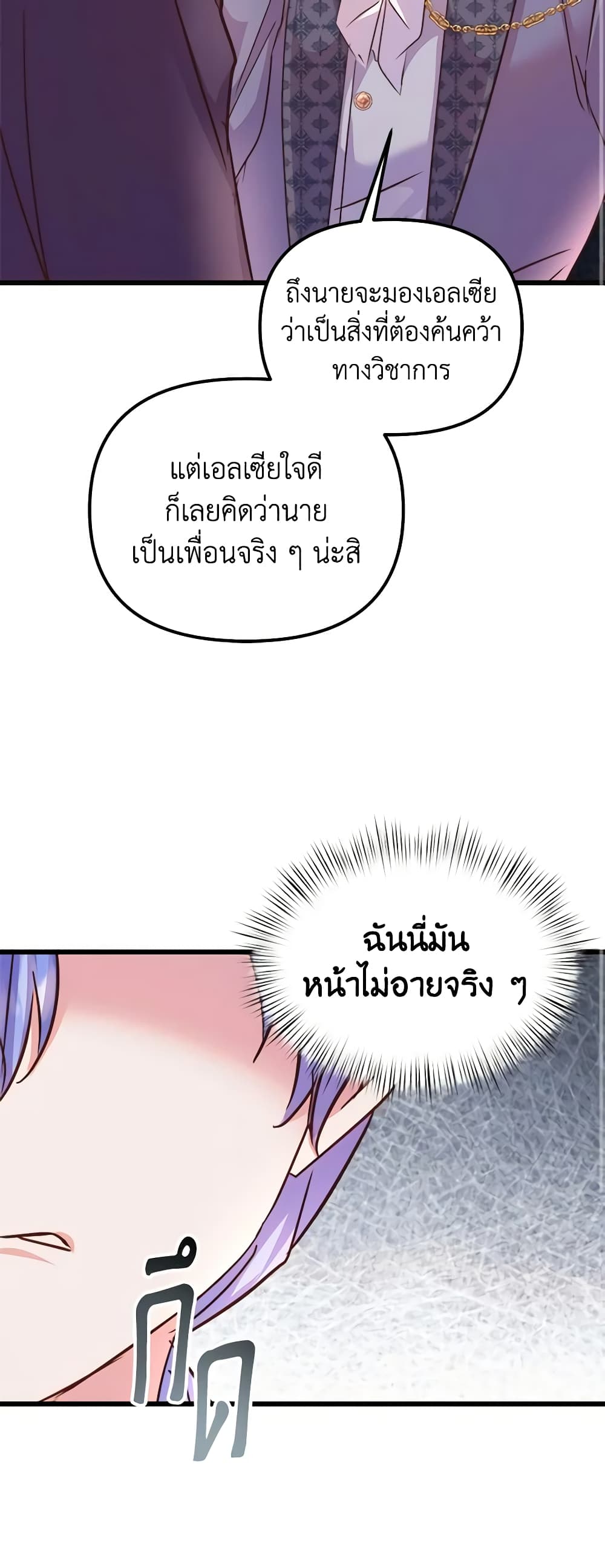 อ่านการ์ตูน I Didn’t Save You To Get Proposed To 74 ภาพที่ 61