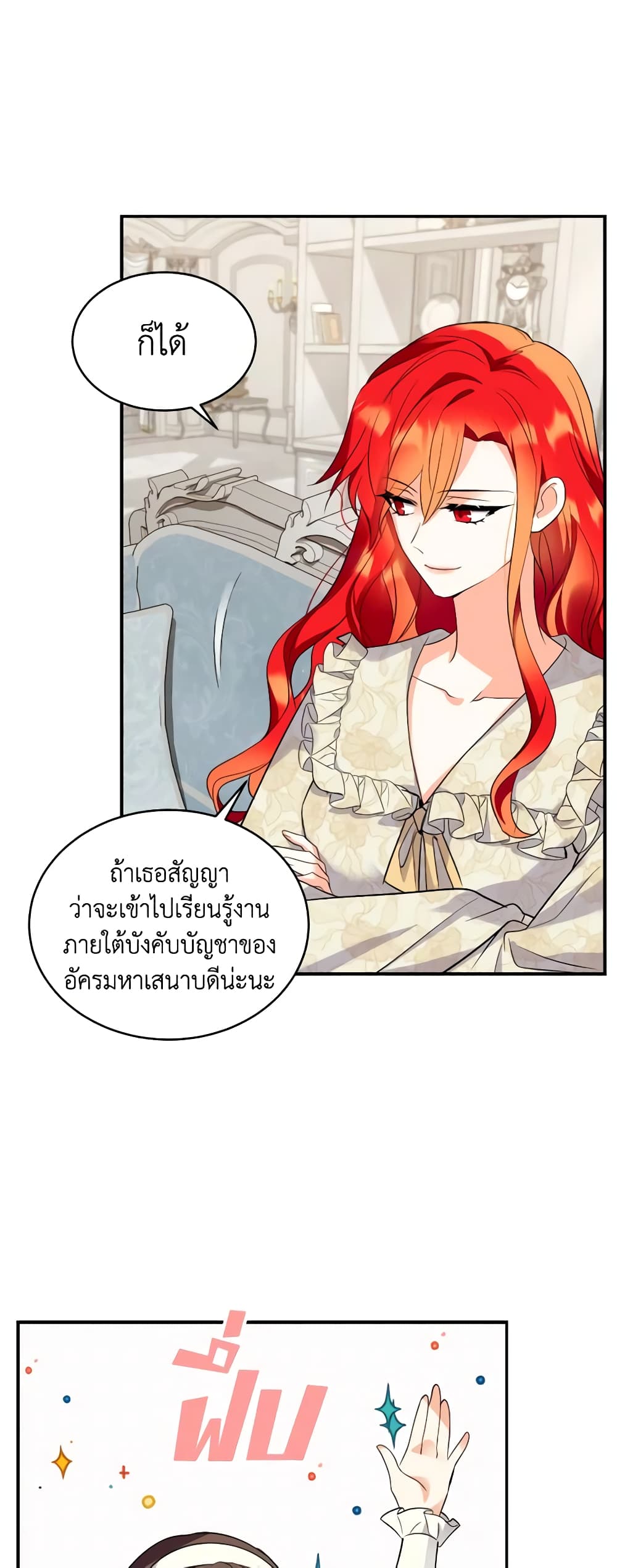 อ่านการ์ตูน Queen, You Mustn’t! 54 ภาพที่ 26