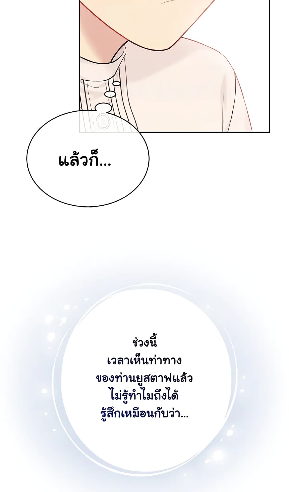 อ่านการ์ตูน The Viridescent Crown 70 ภาพที่ 67