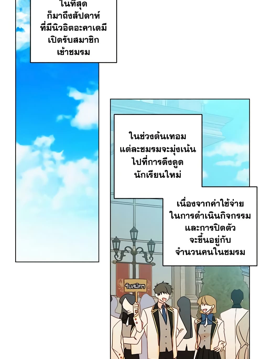 อ่านการ์ตูน Elena Evoy Observation Diary 7 ภาพที่ 39