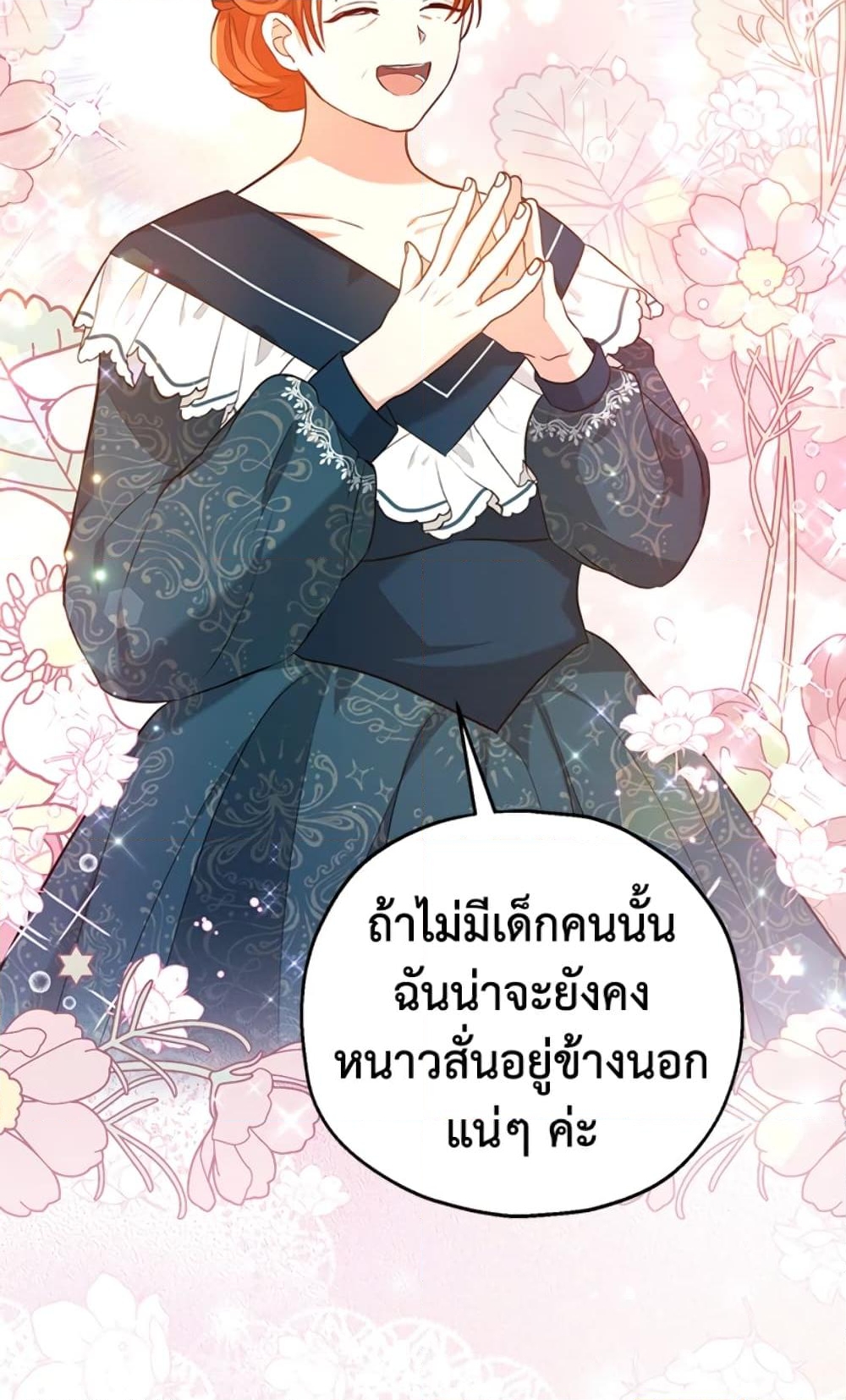 อ่านการ์ตูน The Adopted Daughter-in-law Wants To Leave 23 ภาพที่ 41