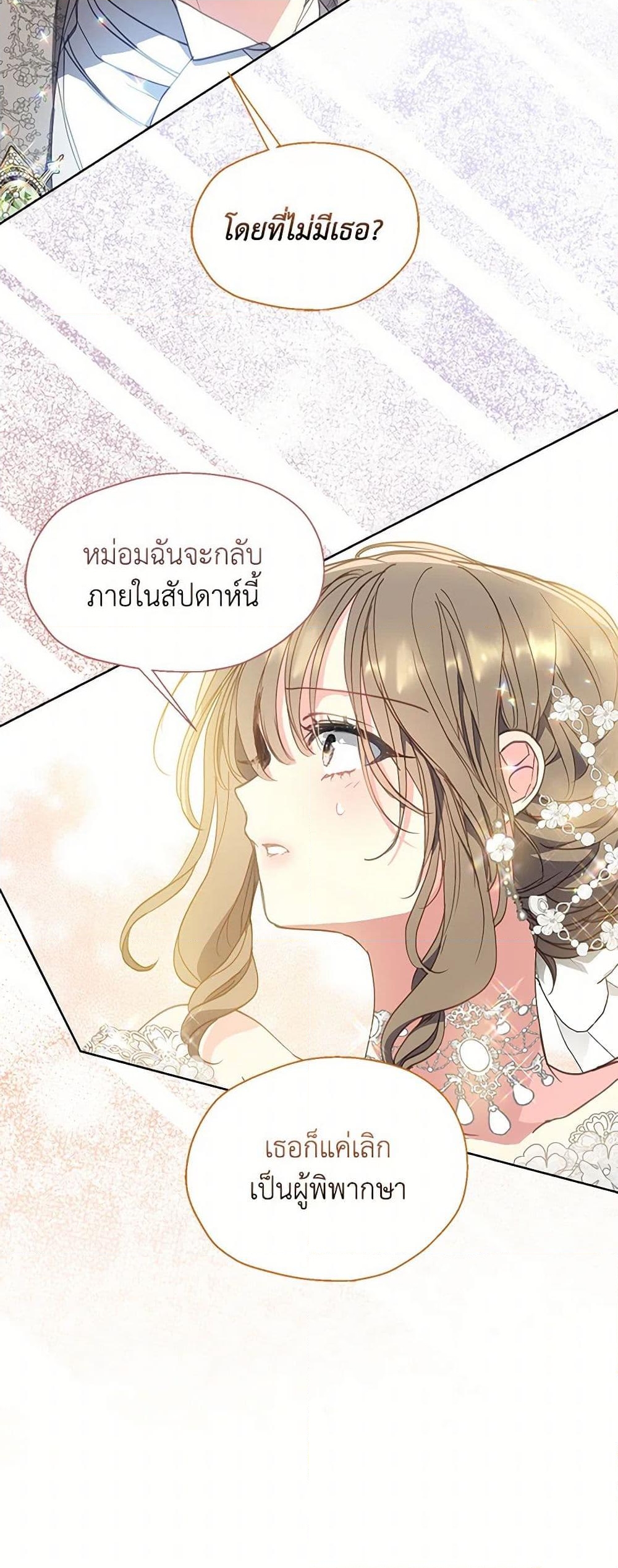 อ่านการ์ตูน Your Majesty, Please Spare Me This Time 136 ภาพที่ 8