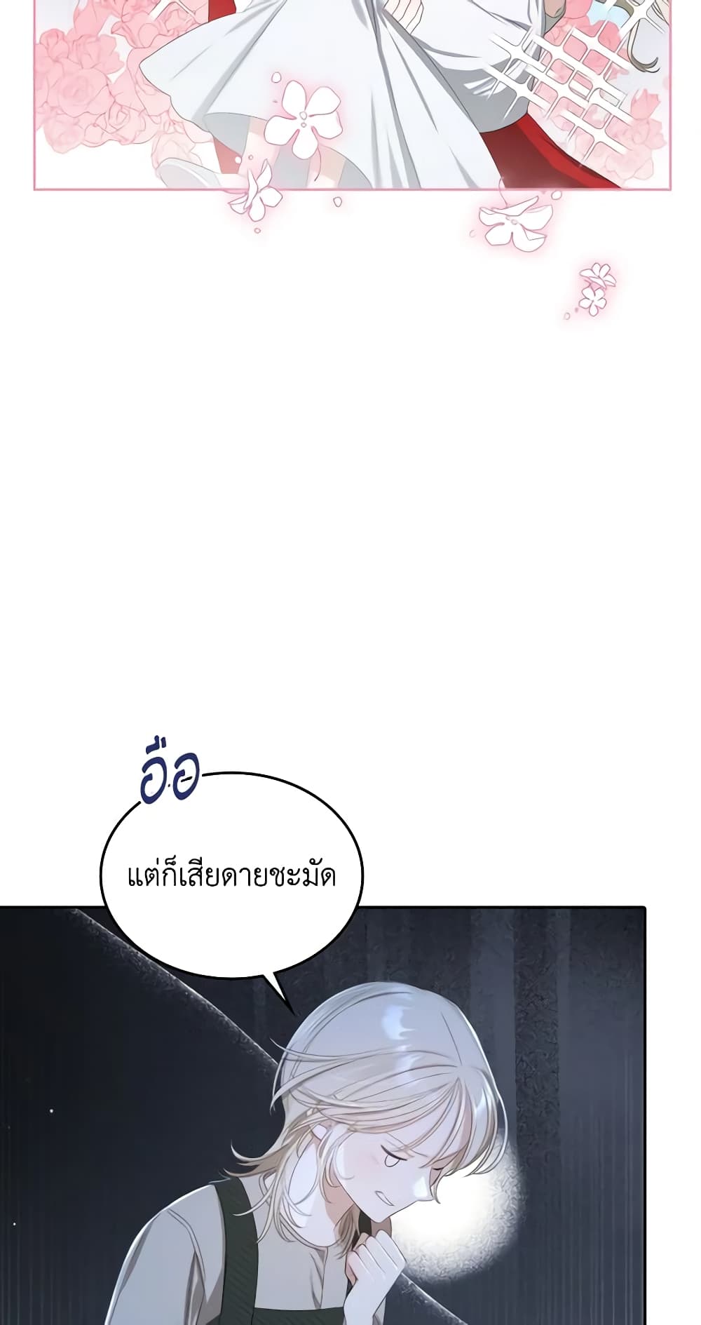 อ่านการ์ตูน The Monster Male Lead Lives Under My Bed 2 ภาพที่ 15