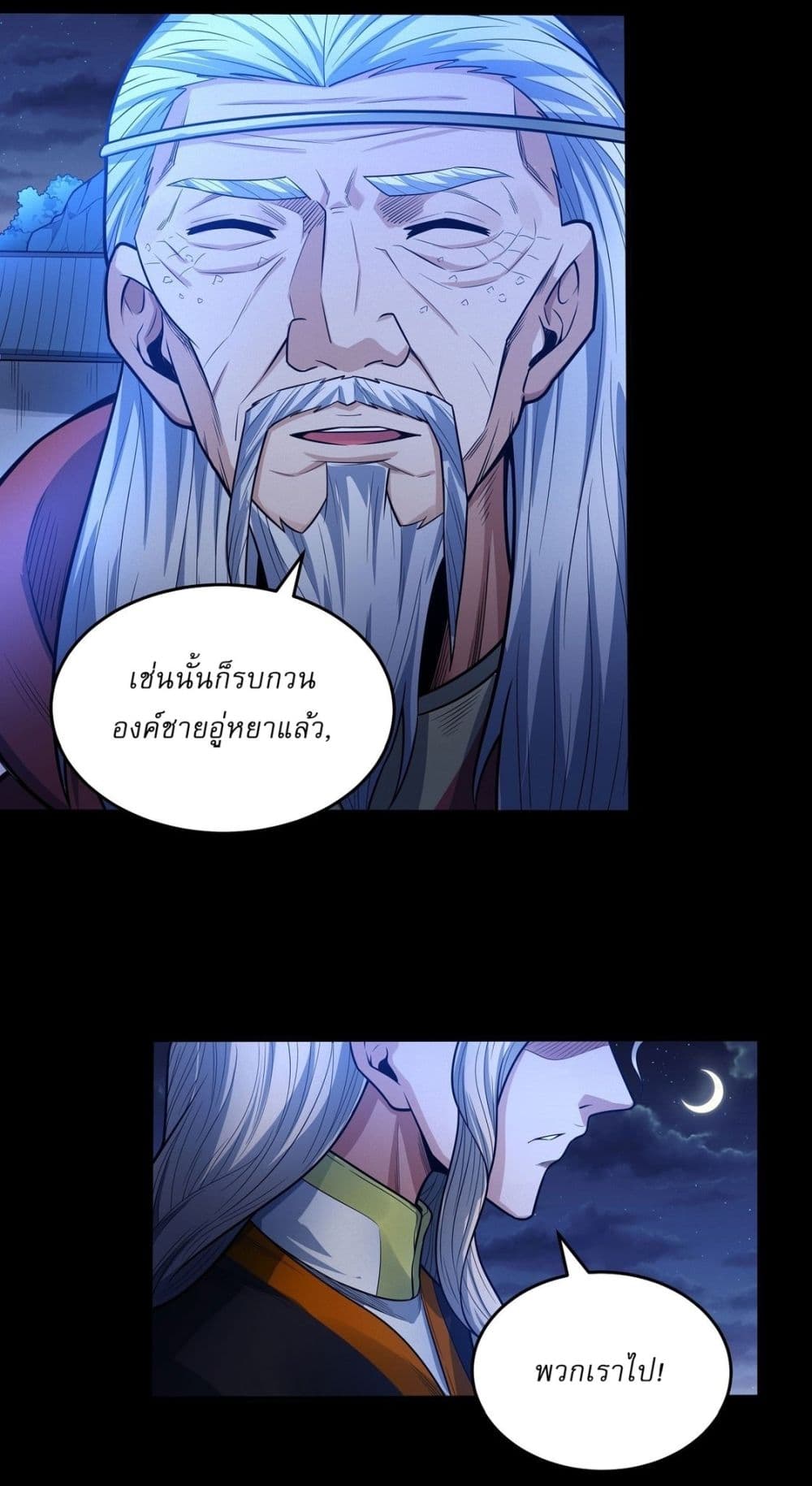 อ่านการ์ตูน God of Martial Arts 605 ภาพที่ 26