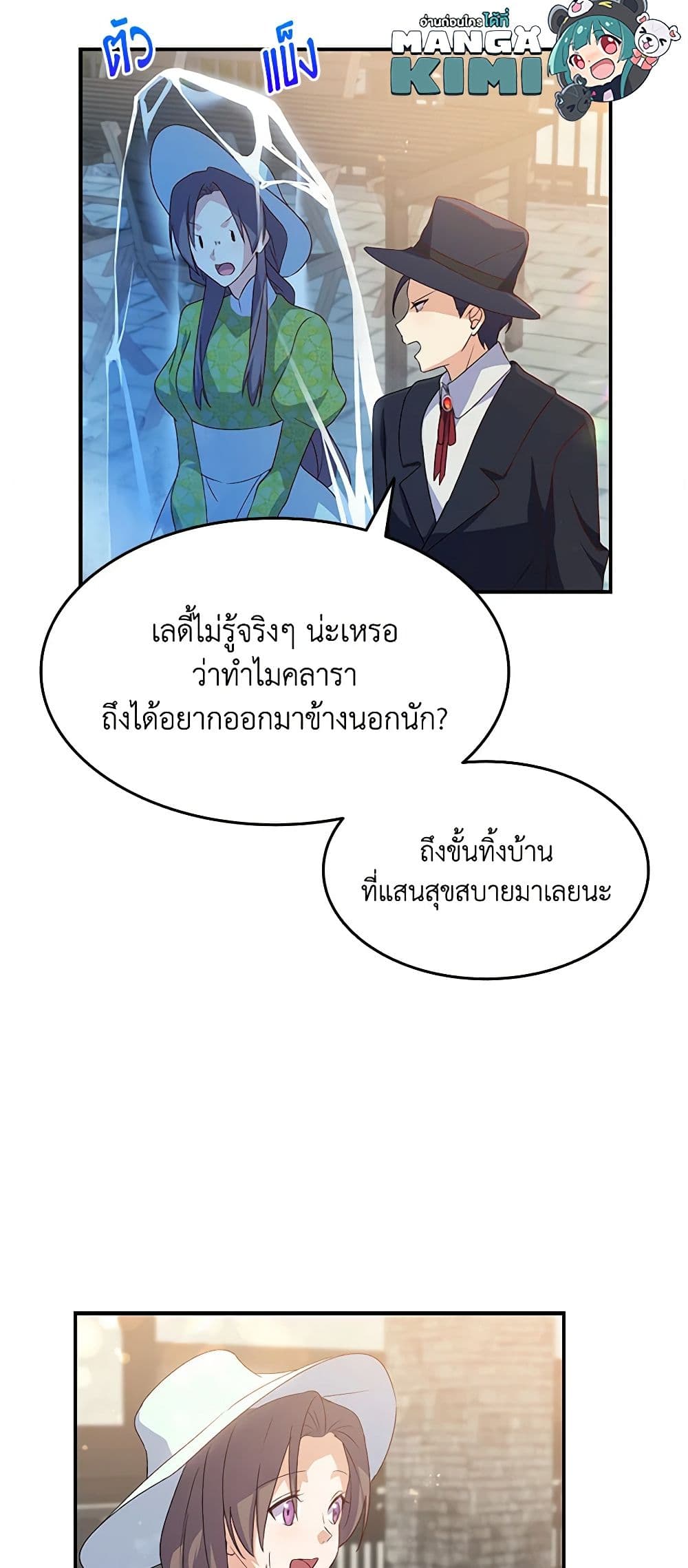 อ่านการ์ตูน I Tried To Persuade My Brother And He Entrusted The Male Lead To Me 70 ภาพที่ 12