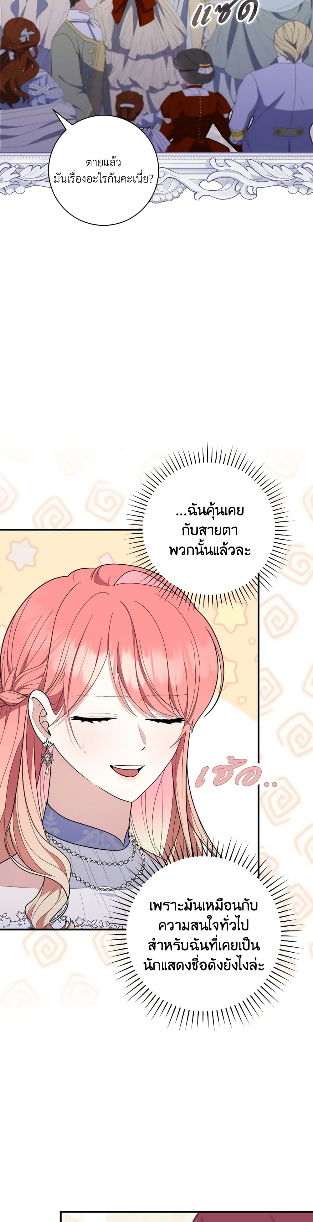 อ่านการ์ตูน Fortune-Telling Lady 45 ภาพที่ 22