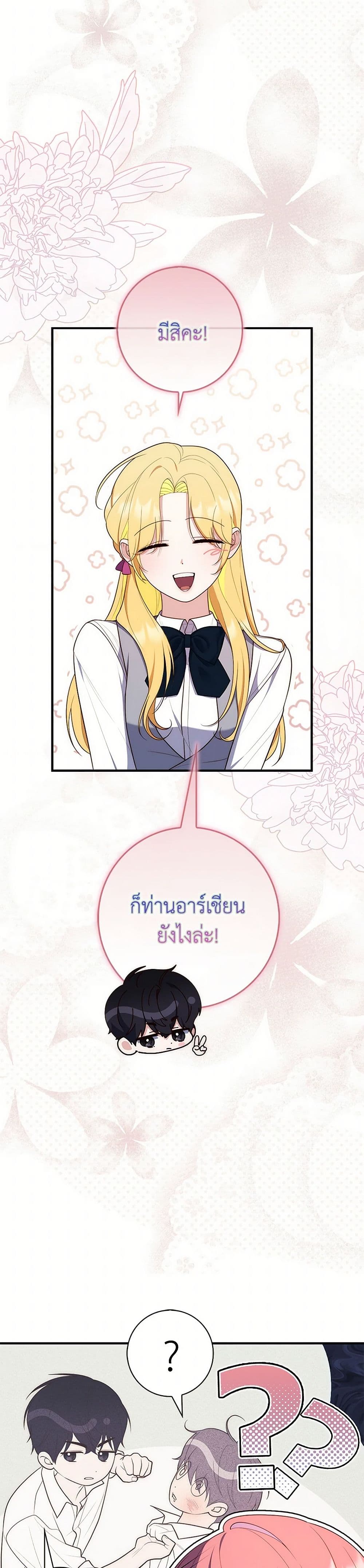 อ่านการ์ตูน Fortune-Telling Lady 65 ภาพที่ 11