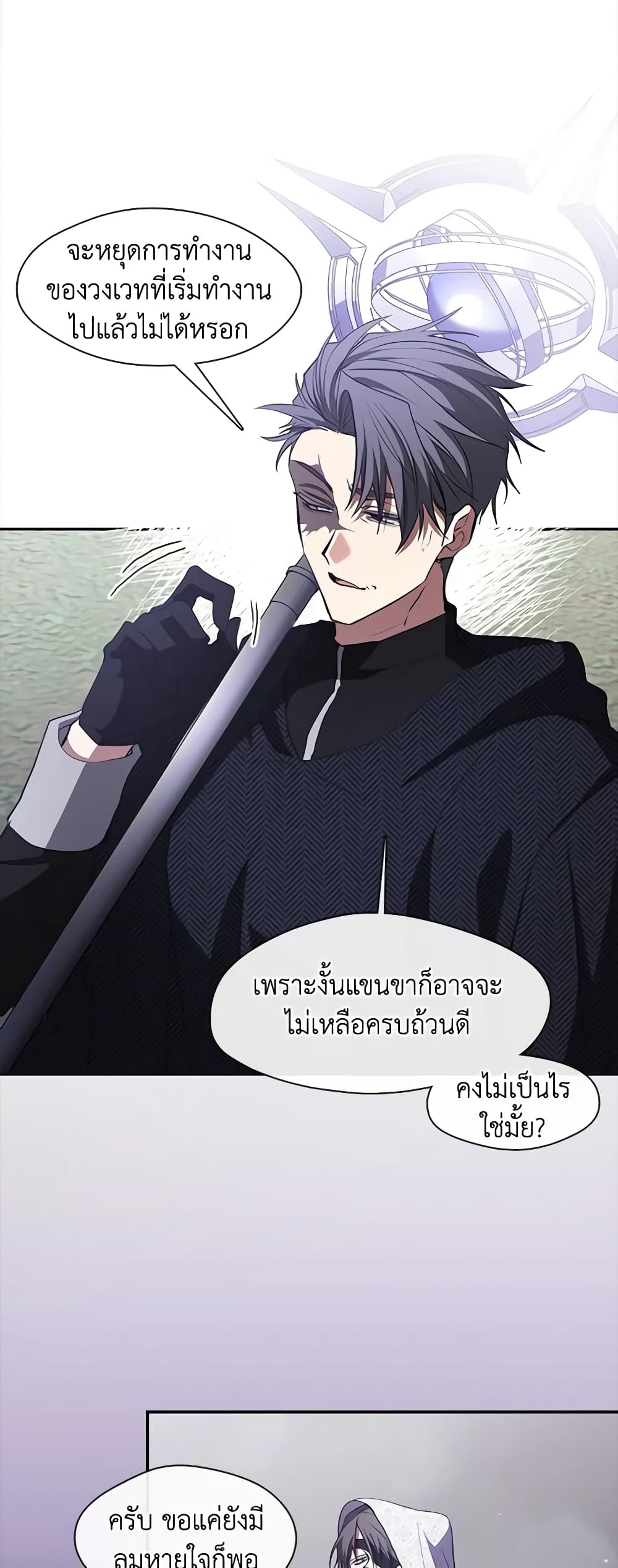 อ่านการ์ตูน I Failed To Throw The Villain Away 78 ภาพที่ 55