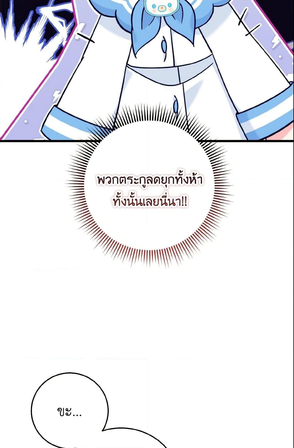 อ่านการ์ตูน Baby Pharmacist Princess 15 ภาพที่ 68