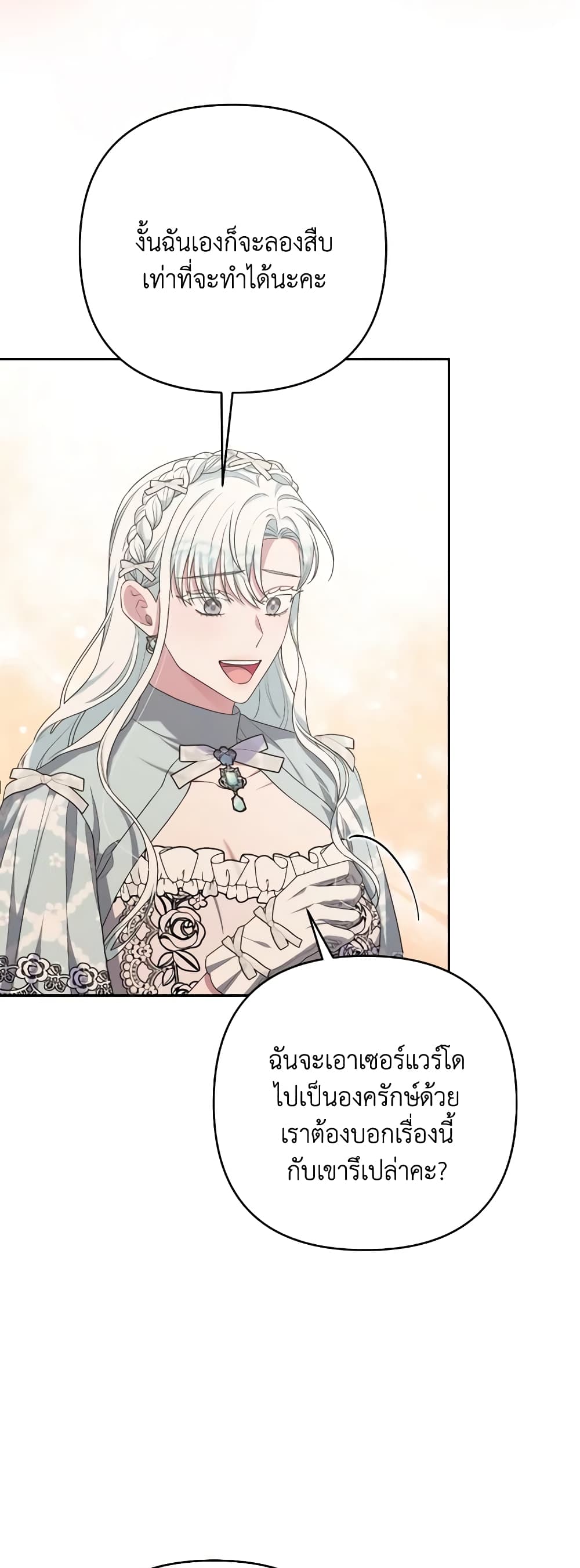 อ่านการ์ตูน She’s the Older Sister of the Obsessive Male Lead 38 ภาพที่ 14