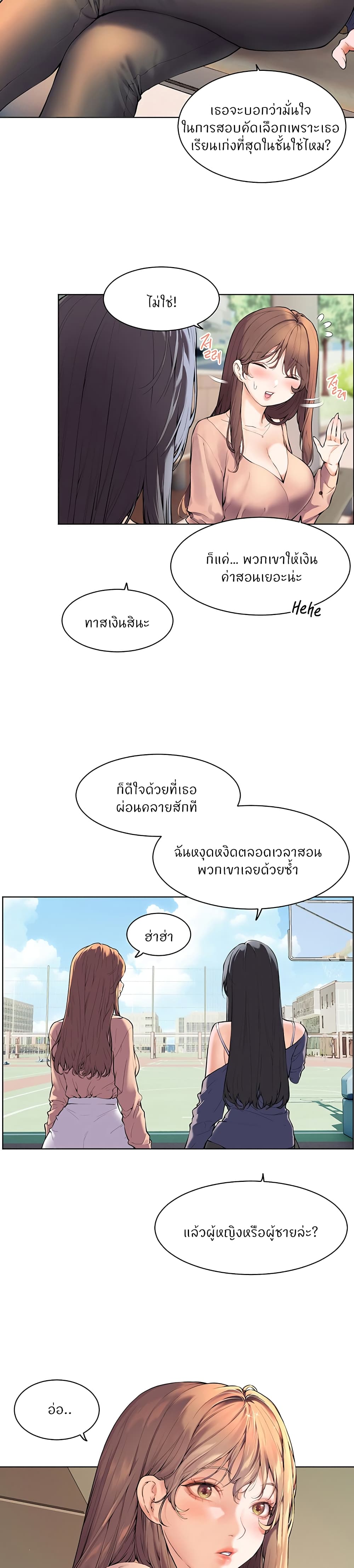 อ่านการ์ตูน Teacher’s Efforts 1 ภาพที่ 8