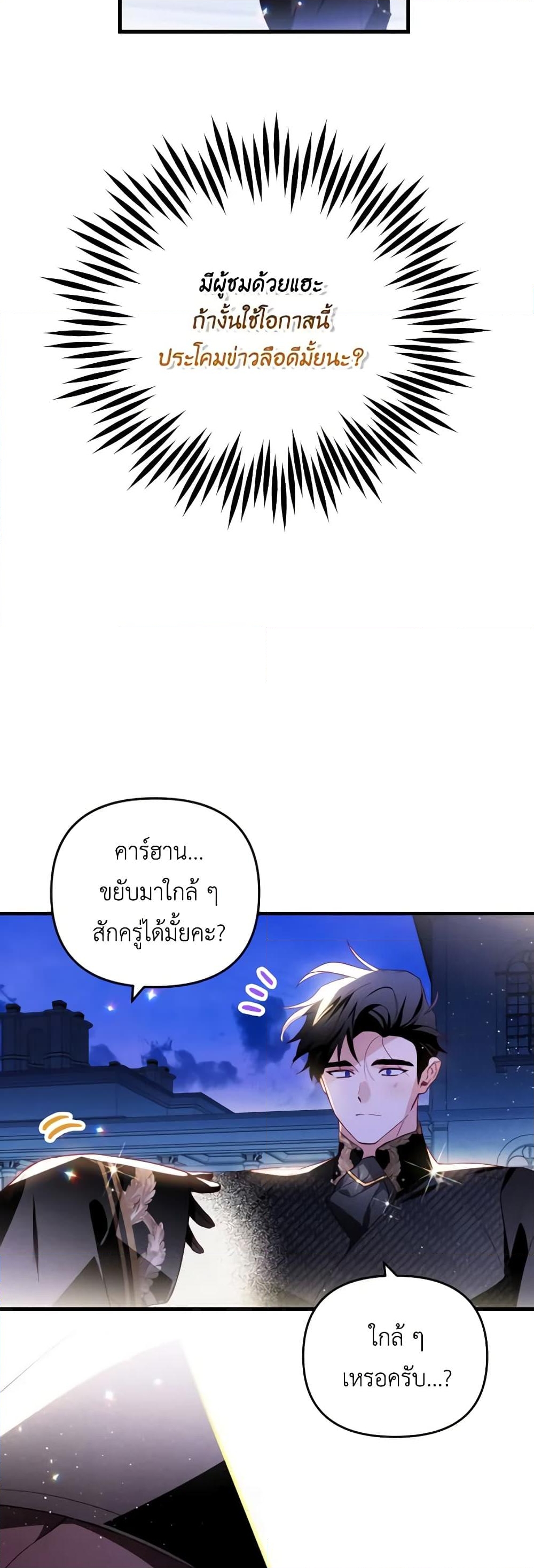 อ่านการ์ตูน Raising My Fianc With Money 39 ภาพที่ 12