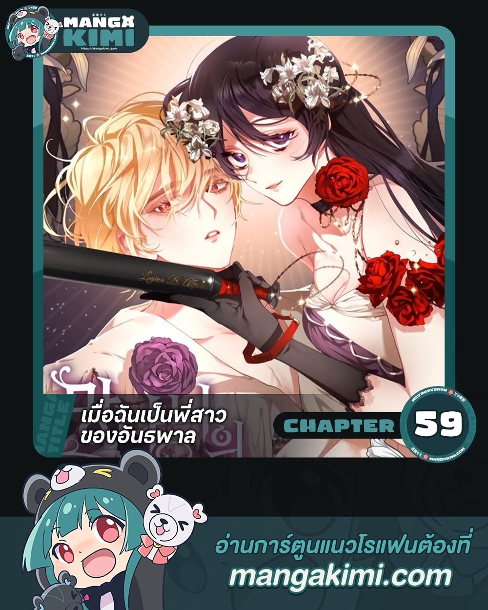 อ่านการ์ตูน Second Life of a Trash Princess 59 ภาพที่ 1