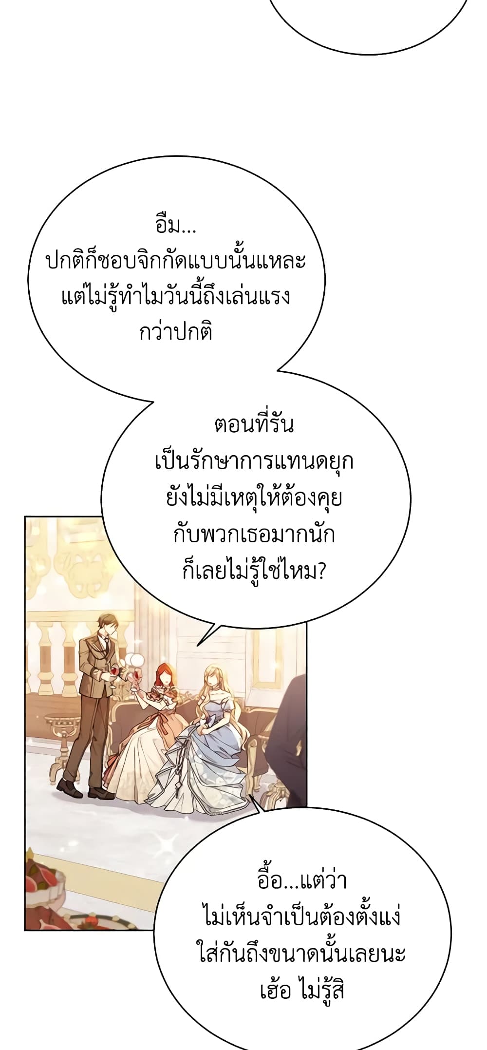 อ่านการ์ตูน The Viridescent Crown 98 ภาพที่ 26