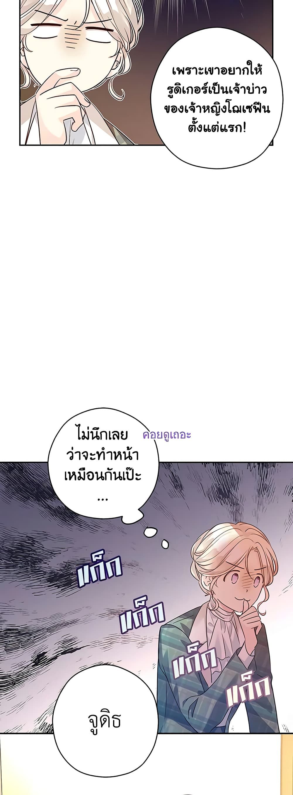 อ่านการ์ตูน I Will Change The Genre 92 ภาพที่ 4